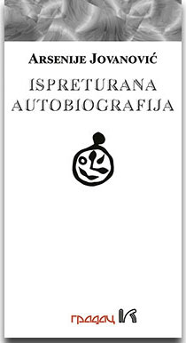 Arsenije Jovanović - Ispreturana autobiografija